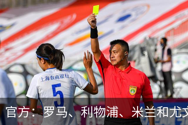 官方：罗马、利物浦、米兰和尤文旧将阿奎拉尼执教萨索洛